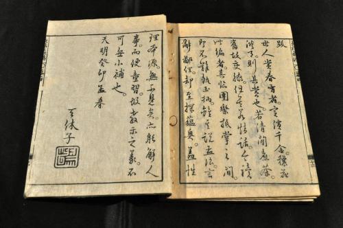 【高い素材】 夜話荘治 跋 滄浪舎一瓢序 跋天休子(出駒子著 滄浪舎一瓢 出駒子 和書