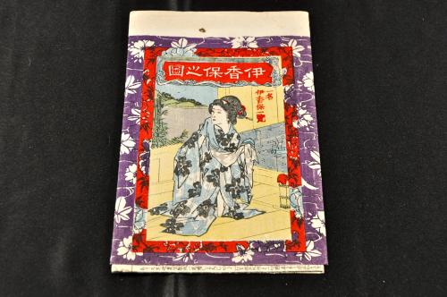 新板改正 文久武鑑 文久新刻 御三家方御附 4冊セット