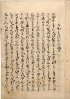 志やかのほん地　上下巻　慶長元和中刋　古活字版　御伽草子