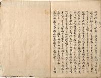 志やかのほん地　上下巻　慶長元和中刋　古活字版　御伽草子