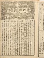 をとめ新聞　第壹號〜第十號揃　最古ノ女性向ケ新聞
