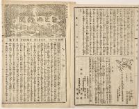 をとめ新聞　第壹號〜第十號揃　最古ノ女性向ケ新聞