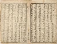 をとめ新聞　第壹號〜第十號揃　最古ノ女性向ケ新聞