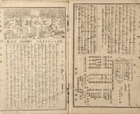 をとめ新聞　第壹號〜第十號揃　最古ノ女性向ケ新聞