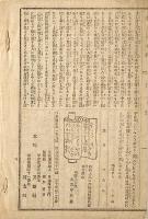 をとめ新聞　第壹號〜第十號揃　最古ノ女性向ケ新聞