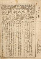 をとめ新聞　第壹號〜第十號揃　最古ノ女性向ケ新聞