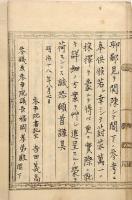 土佐藩士福岡孝弟　租税改革草案書（仮題）
