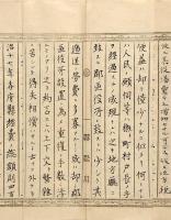 土佐藩士福岡孝弟　租税改革草案書（仮題）
