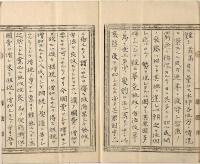 土佐藩士福岡孝弟　租税改革草案書（仮題）

