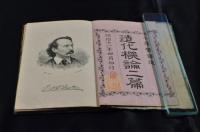造化機論二篇　ボール表紙