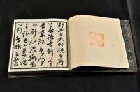 邦士三大新説　續邦士三大新説