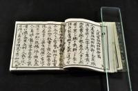 邦士三大新説　續邦士三大新説
