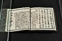 邦士三大新説　續邦士三大新説