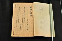 成功の秘訣