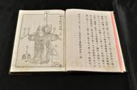 任天居士　漂流記　　ボール表紙