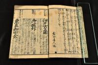 江戸方角愚注抄