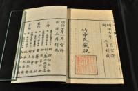 民権大意　上下巻