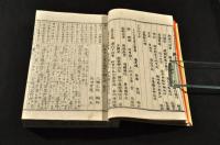 冠註插畫　唐宋八大家文讀本字類大全　上下巻