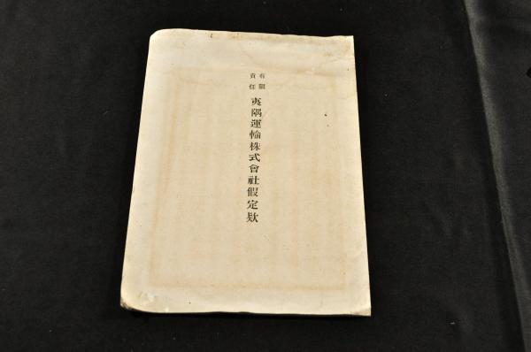 改正新刻 官員録 明治初期刋(須原屋茂兵衛・和泉屋市兵衛) / 名