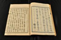 活版 培養秘録 全四巻 佐藤信淵 山口県聚珍堂 2号金属活字(佐藤 活版 培養秘録 全四巻 佐藤信淵 山口県聚珍堂 2号金属活字(佐藤