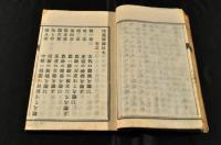 活版　培養秘録　全四巻　佐藤信淵　山口県聚珍堂　2号金属活字