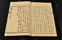 活版　培養秘録　全四巻　佐藤信淵　山口県聚珍堂　2号金属活字