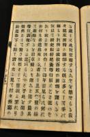 活版　培養秘録　全四巻　佐藤信淵　山口県聚珍堂　2号金属活字