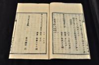 官版　海外新聞　1〜22・24号　大学南校　箕作麟祥