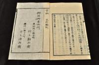 官版　海外新聞　1〜22・24号　大学南校　箕作麟祥