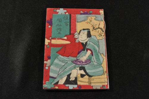 神君様 御遺命記録(西上野國多胡郡馬庭村／傳右衛門) / 名雲書店