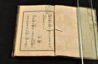 口供罰文　鼠小僧實傳記　ボール表紙