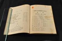 高等代数問題　解法自在　全
