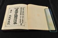 新訂　農学校国語読本　訂正四版　巻三