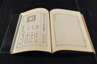 作文組立法　全　第10編　通俗文学全書