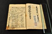 道具字引二編