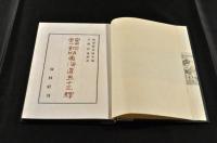 安田雷洲　銅版東海道五十三驛