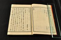 福澤文集　上下巻