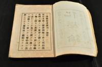 化學論