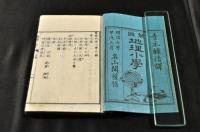萬國　地理小學　上中下巻