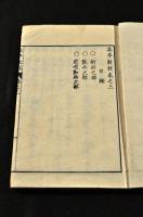兵卒教程　巻3