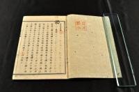 素本　世界國盡　　金屬活字版