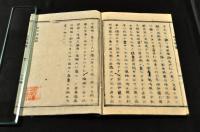 素本　世界國盡　　金屬活字版