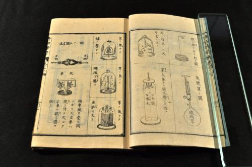 大森惟中 博物新編譯解 増訂再刻 全四巻 袋拵帙入(大森惟中