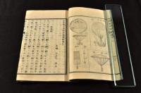 大森惟中　博物新編譯解　増訂再刻　全四巻　袋拵帙入
