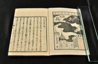 天變地異　　慶應義塾の模様表紙　美本