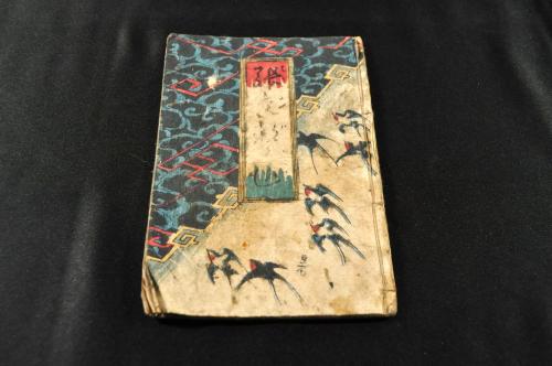 百器圖解 上巻（下巻欠）(千葉竜卜著) / 名雲書店 / 古本、中古本、古