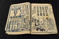 浄瑠璃佐和里都々一　貳編