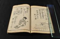 新文句ふきよせ東都一