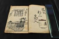 清元都々一文句入　初編