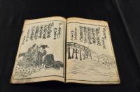 清元都々一文句入　初編